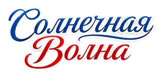 Суно Вэйв / Солнечная Волна