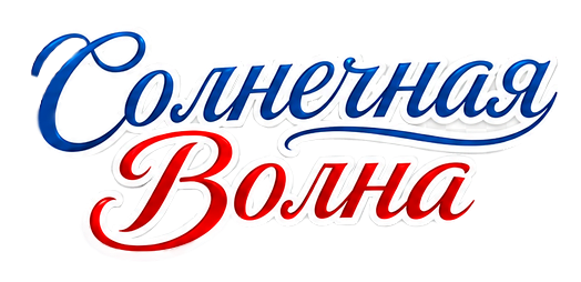 Суно Вэйв / Солнечная Волна